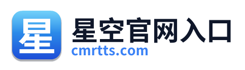 星空官网入口